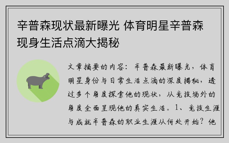 辛普森现状最新曝光 体育明星辛普森现身生活点滴大揭秘