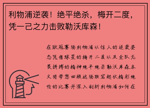 利物浦逆袭！绝平绝杀，梅开二度，凭一己之力击败勒沃库森！